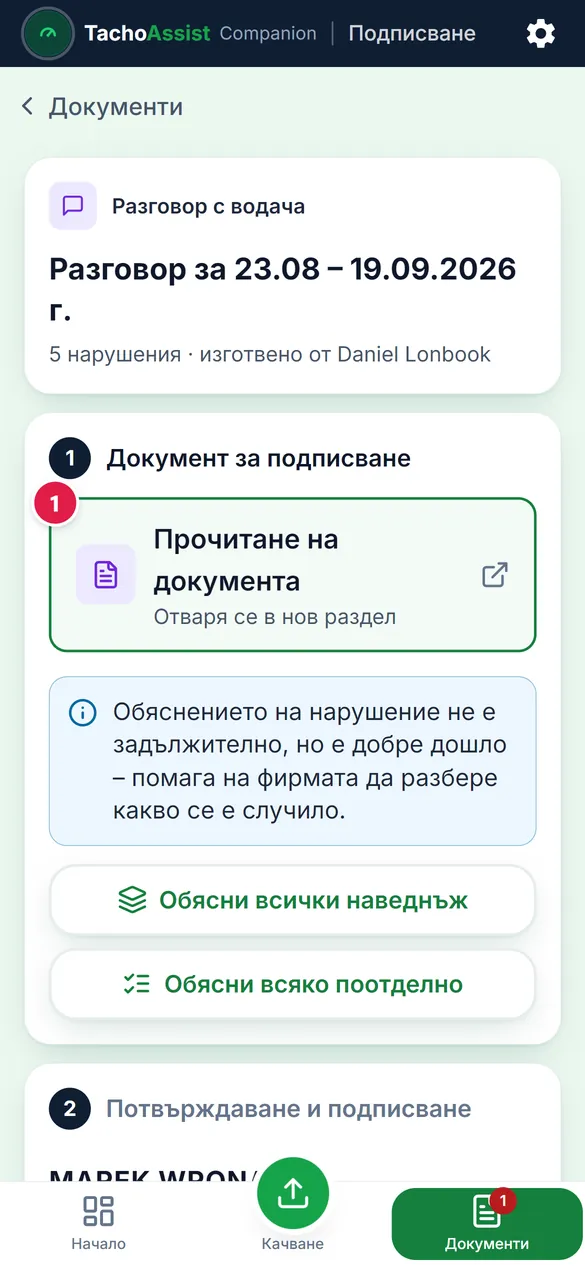 Документът на телефона: нарушение с указанието под него.