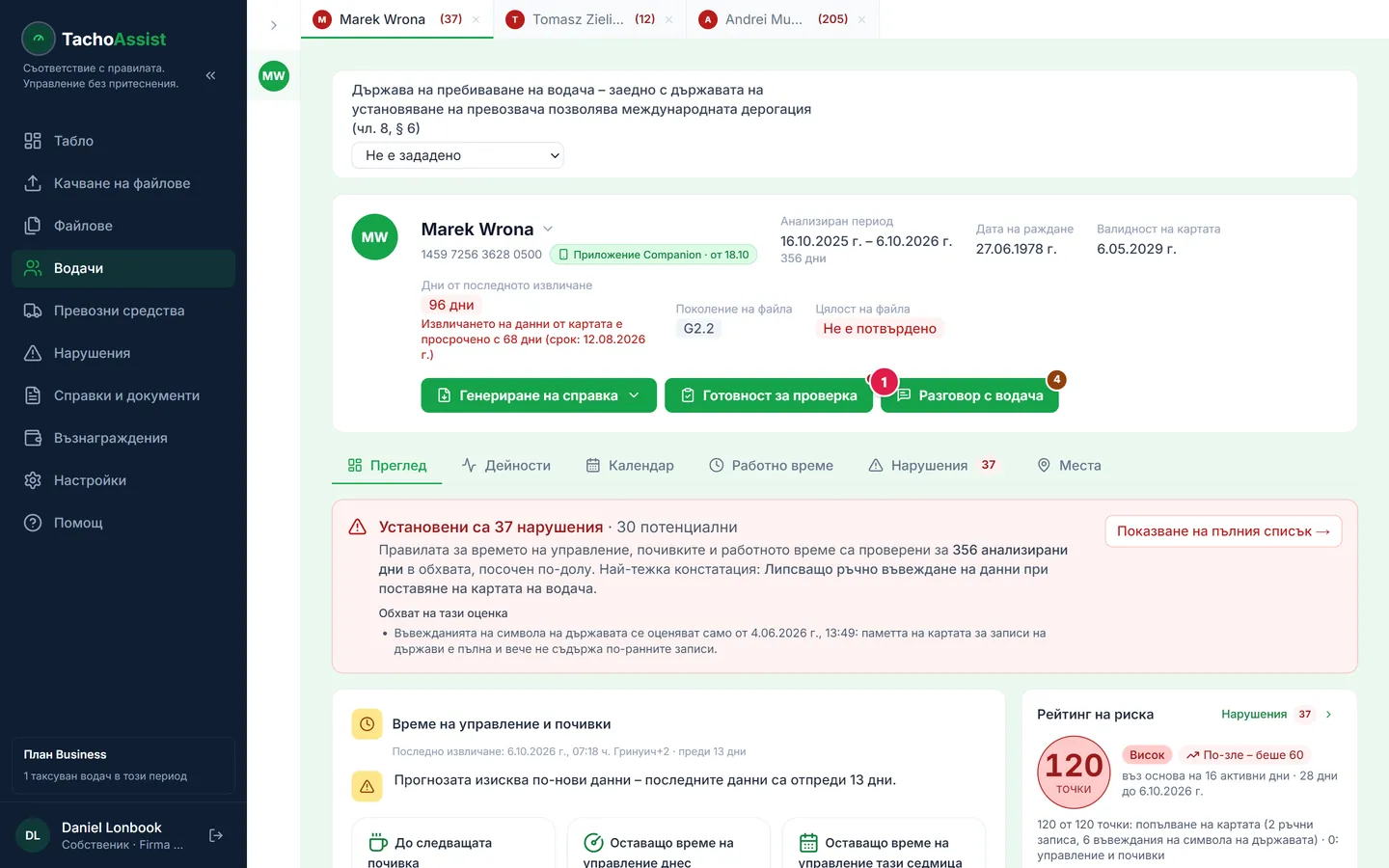 Стъпка 1: бутонът „Разговор с водача“ в заглавната част на страницата на водача.